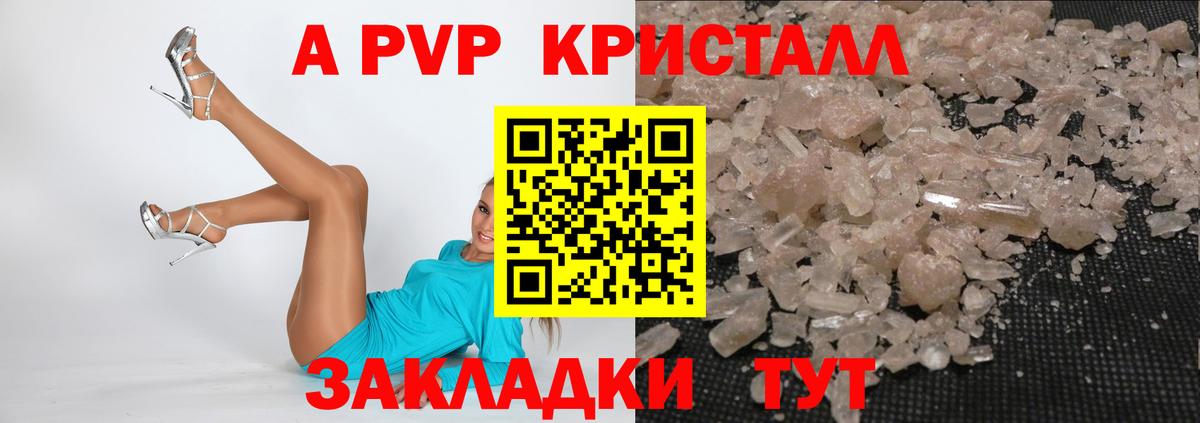 А ПВП крисы CK Коломна