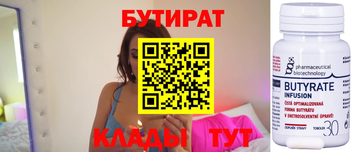 Коломна  БУТИРАТ  Вход с VPN  БУТИРАТ жидкий экстази 