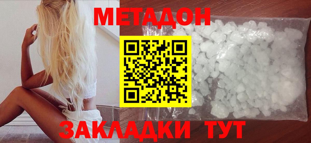 Метадон кристалл Коломна