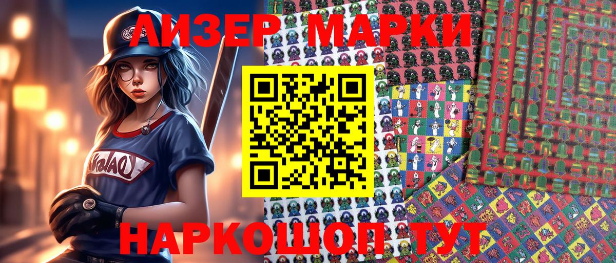 Марки N-bome 1500мкг  Вход с VPN  Коломна 