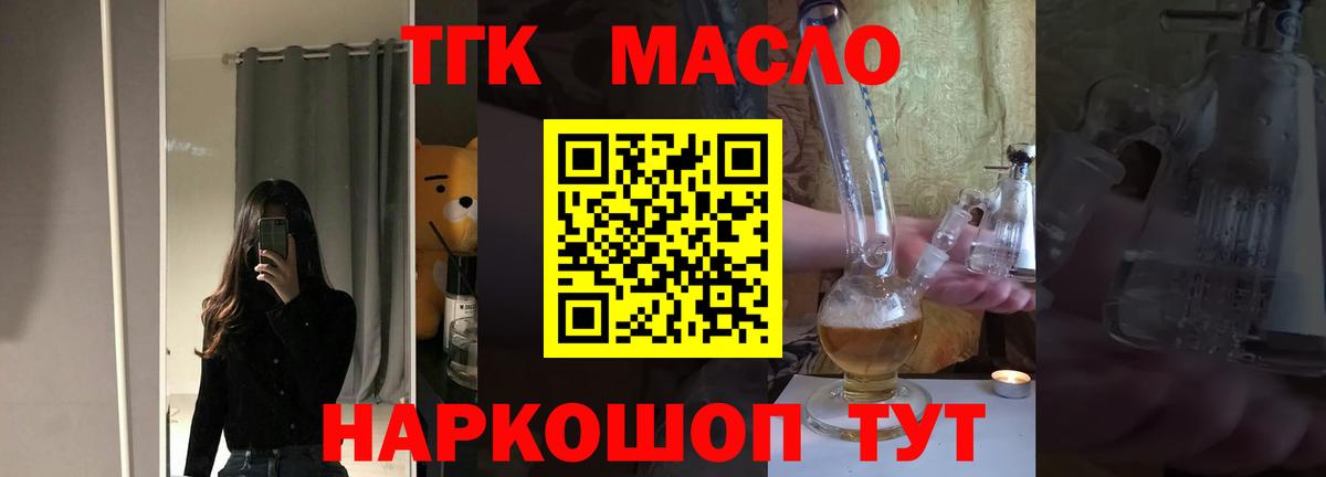 ТГК THC oil  Дистиллят ТГК вейп с тгк  купить  цена  Вход с VPN  МЕГА   Коломна 